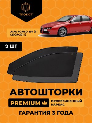 Alfa Romeo 159 (1) (2005-2011) Универсал Комплект на передние двери PREMIUM